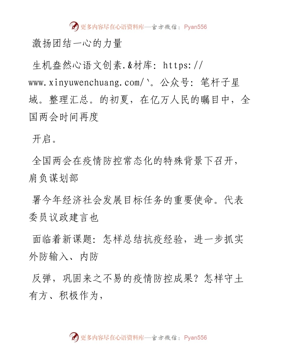 0530激扬团结一心的力量.docx_第1页