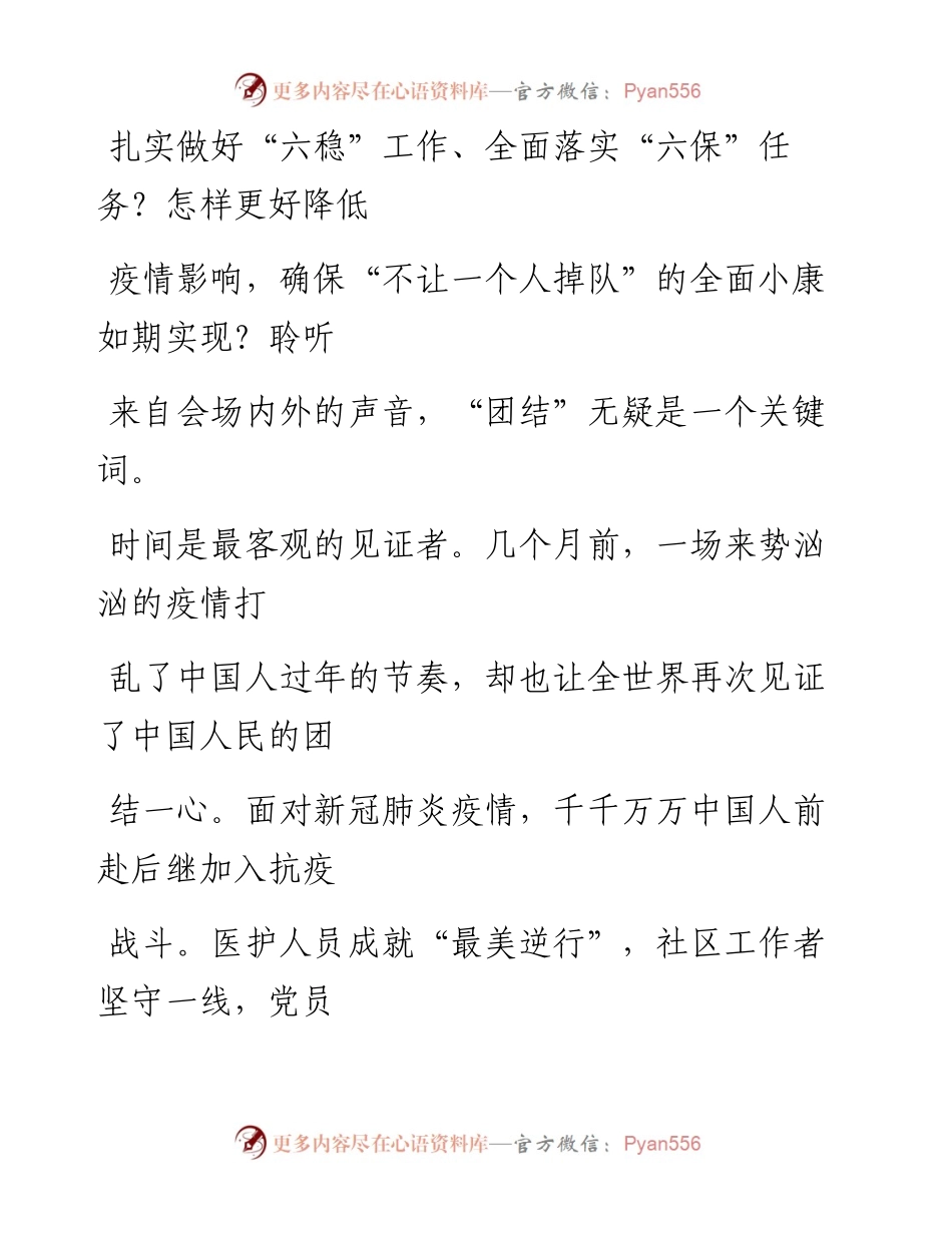 0530激扬团结一心的力量.docx_第2页