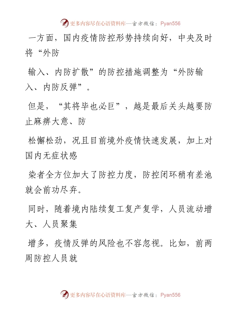 0420笔友分享做好统筹好疫情防控和复工复产推动改革发展集体廉政谈话.docx_第2页
