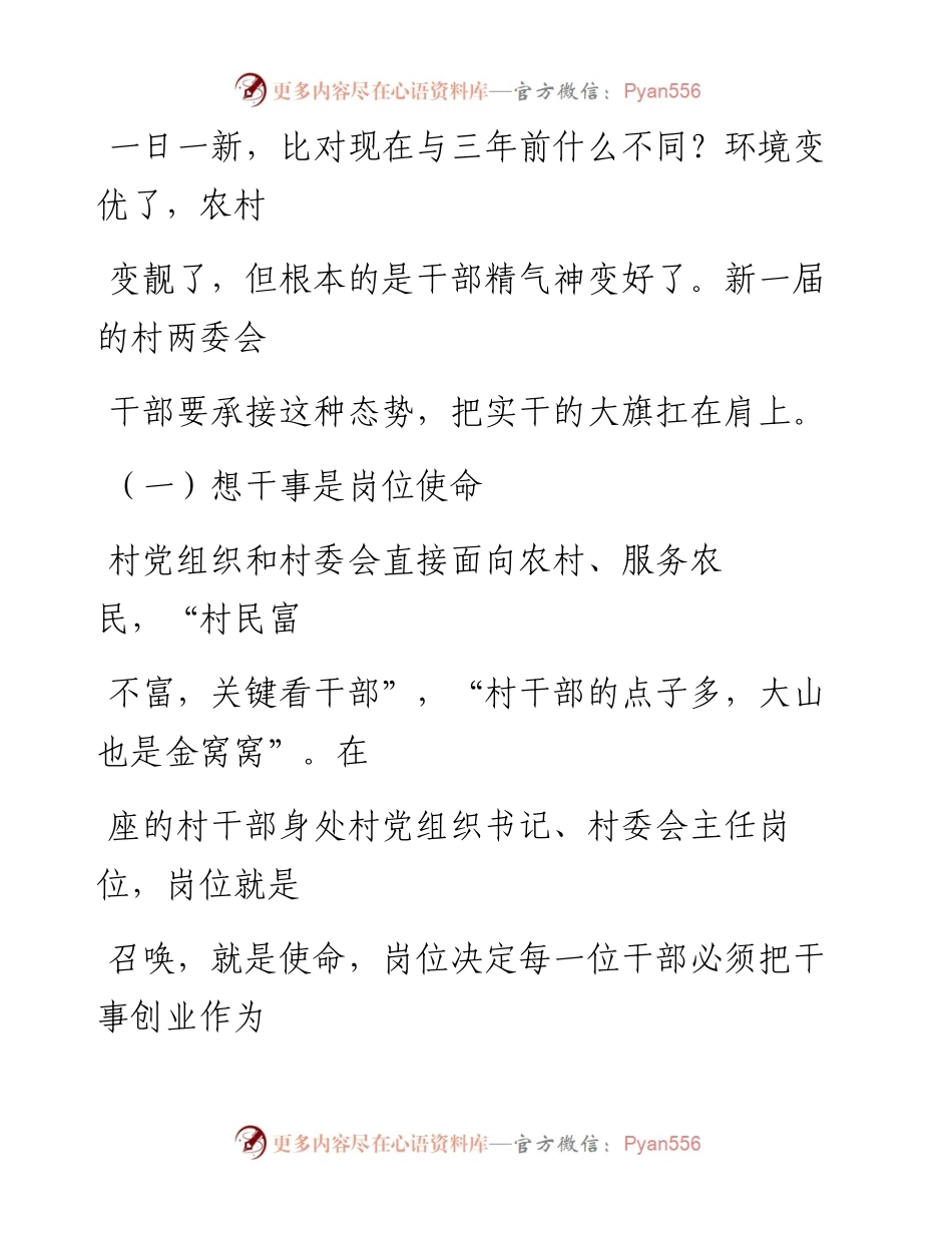 0802笔友分享在村主职干部培训班上的动员讲话.docx_第2页