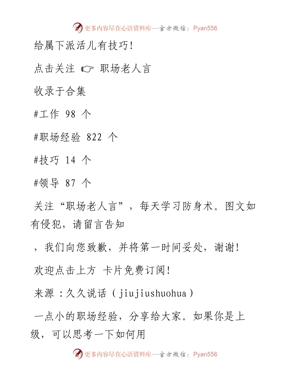 -01-05 给属下派活儿有技巧！.docx_第1页