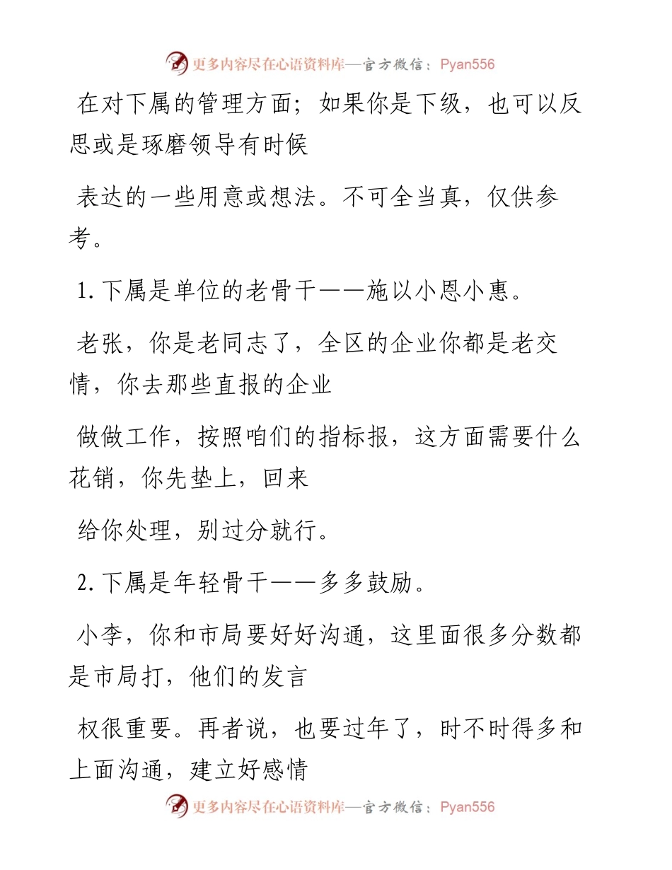 -01-05 给属下派活儿有技巧！.docx_第2页