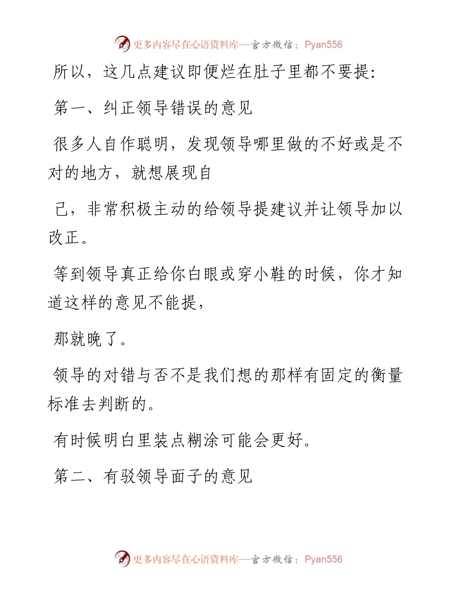 -12-22 老人言：职场上，绝对不能给领导提的5大意见！.docx_第2页