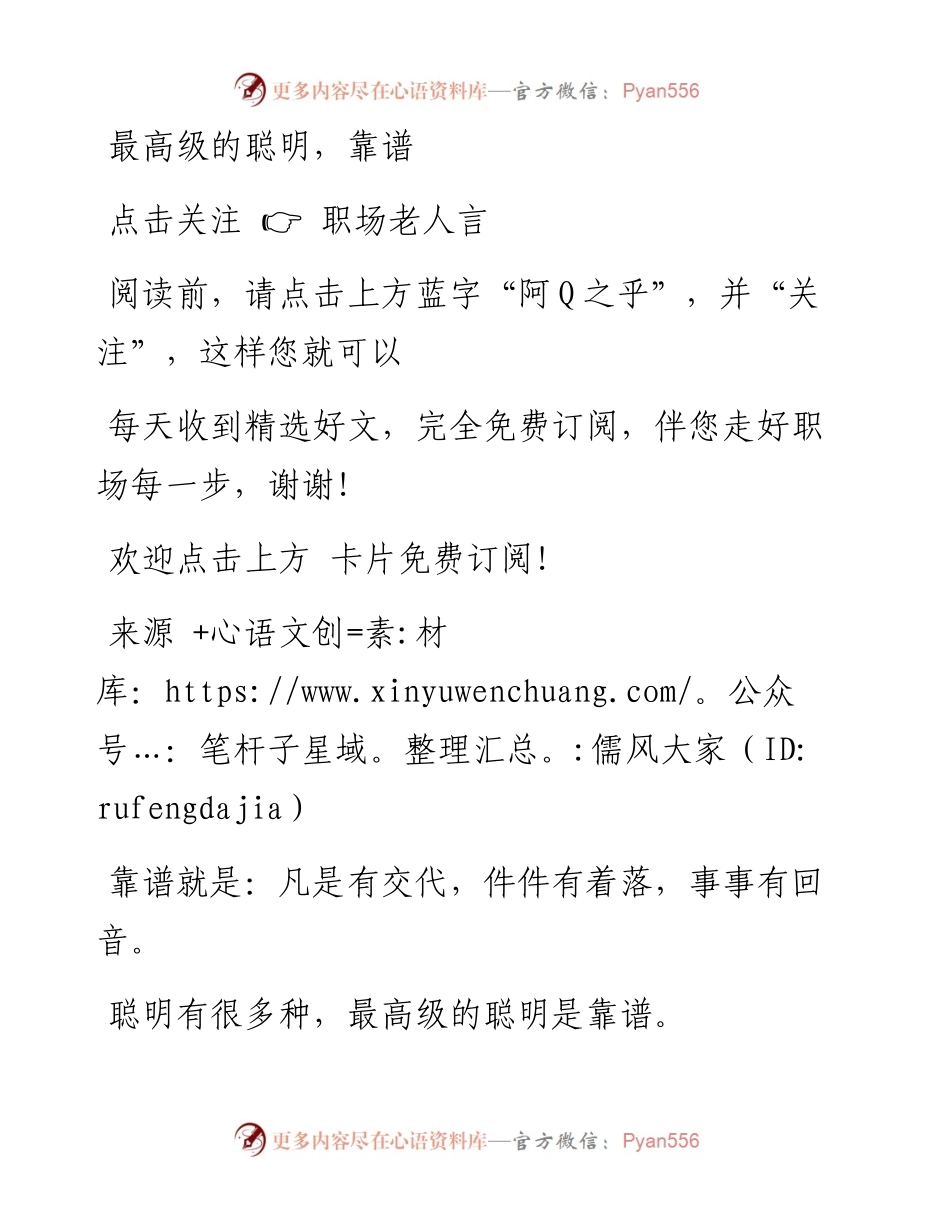 -10-25 最高级的聪明，靠谱.docx_第1页