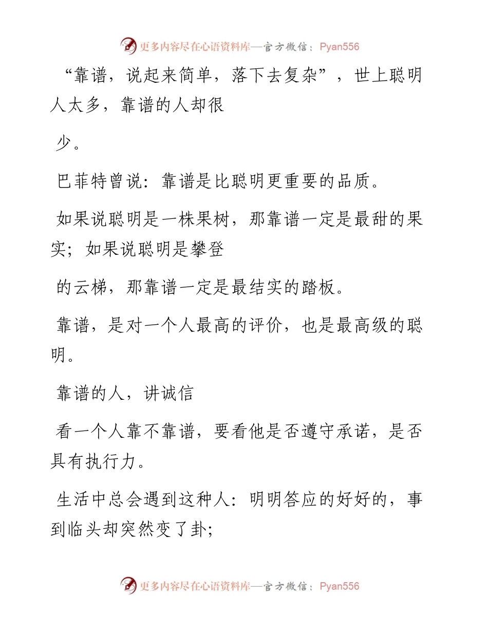 -10-25 最高级的聪明，靠谱.docx_第2页