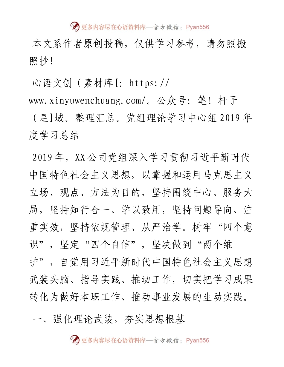 021703公司党组理论学习中心组度学习总结.docx_第1页