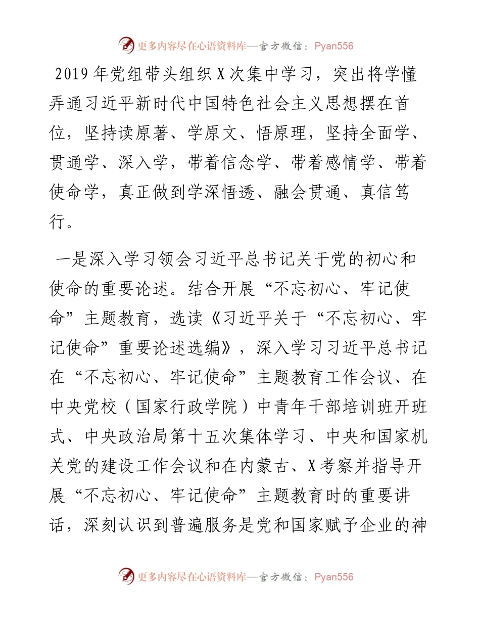 021703公司党组理论学习中心组度学习总结.docx_第2页
