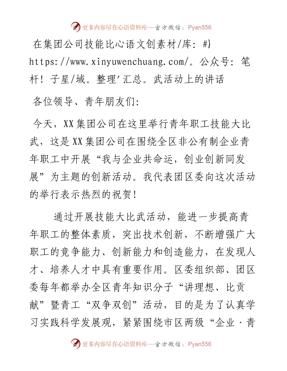 0515在集团公司技能比武活动上的讲话.docx_第1页