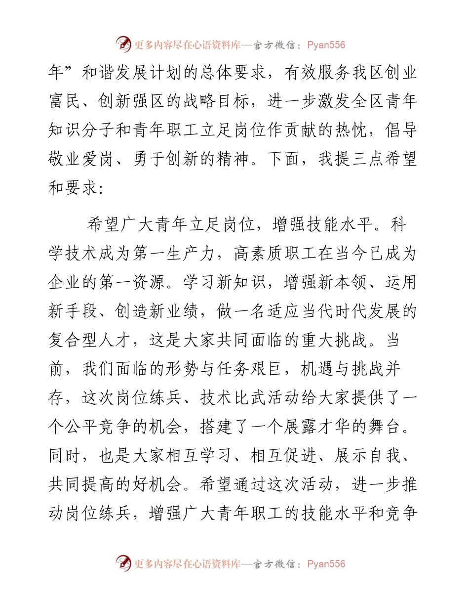 0515在集团公司技能比武活动上的讲话.docx_第2页