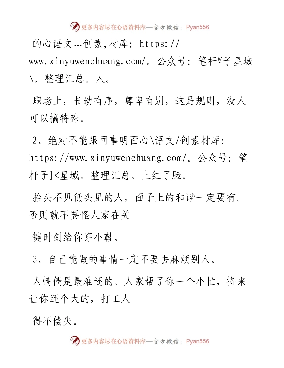 -09-15 老人言：体制内10条不可碰的“红线”，切记.docx_第2页