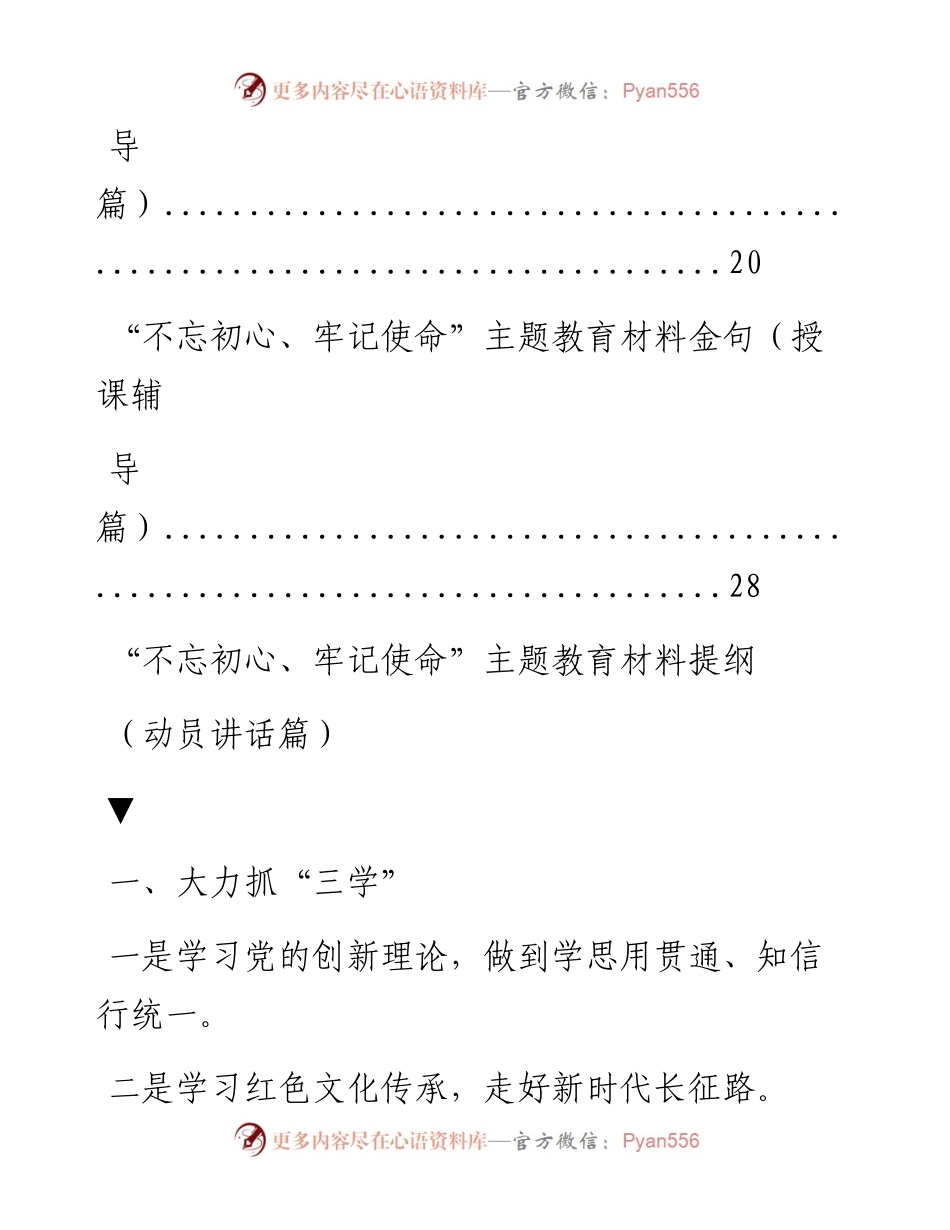 0730主题教育30个精彩提纲和120条金句材料汇编（仅限学习，请勿抄袭）.docx_第2页