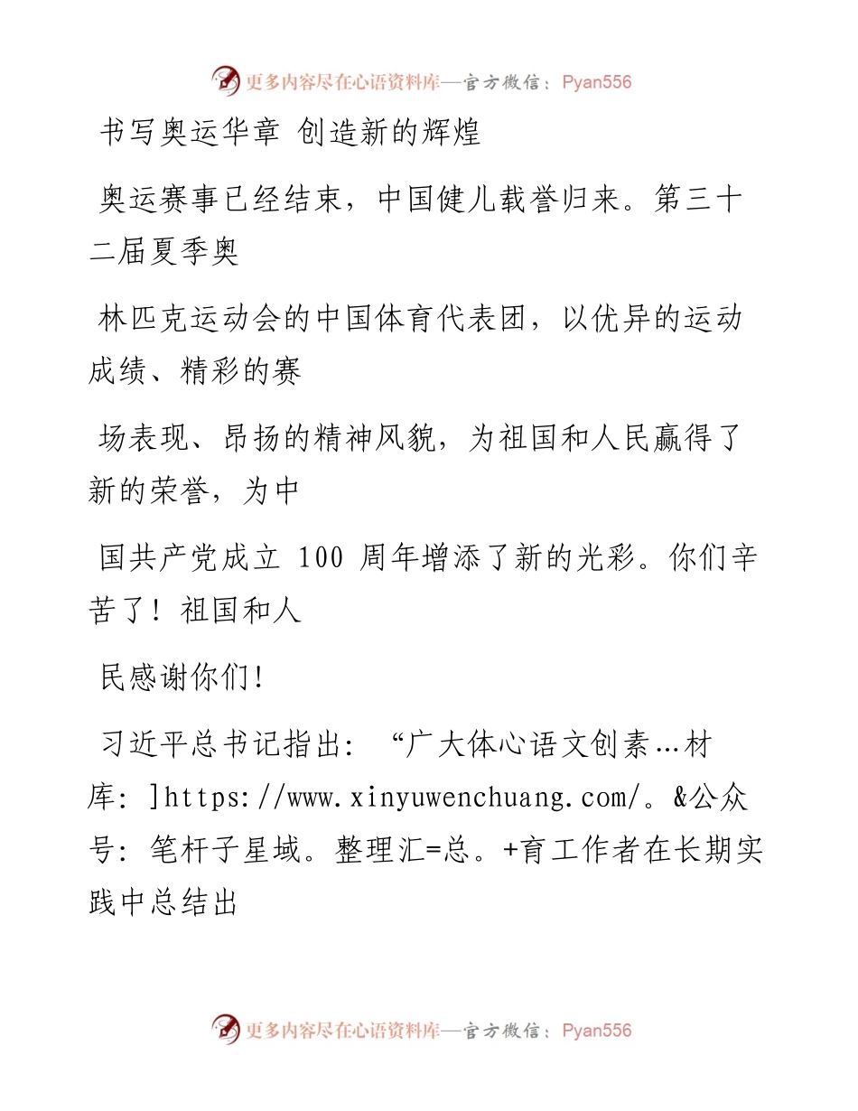 0816书写奥运华章 创造新的辉煌_1.docx_第1页