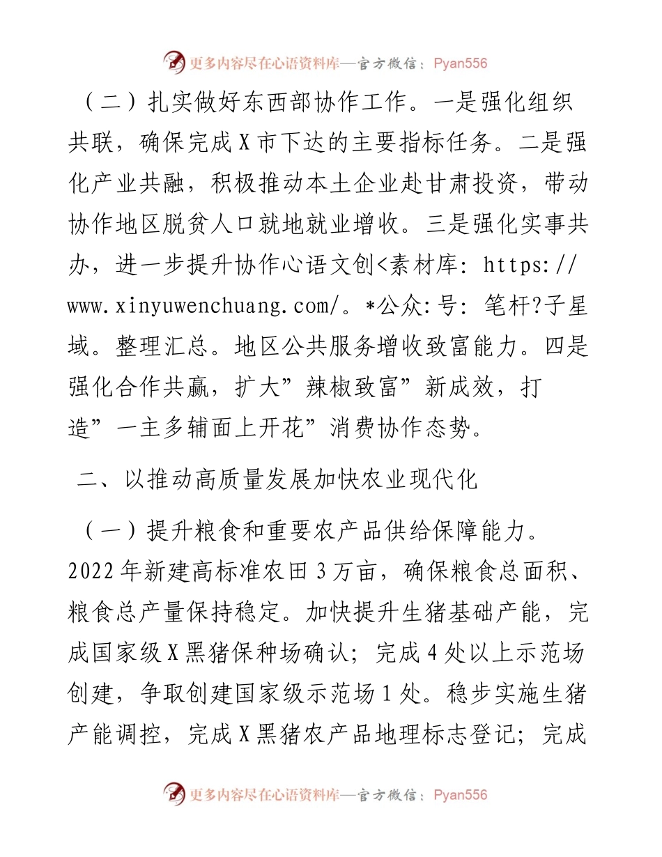 012708：市农业农村局工作要点.docx_第2页