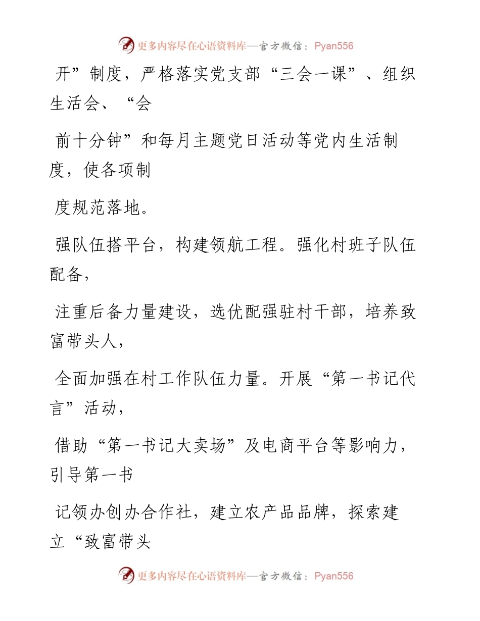 0323构建“六大工程”体系，筑强农村党组织.docx_第2页