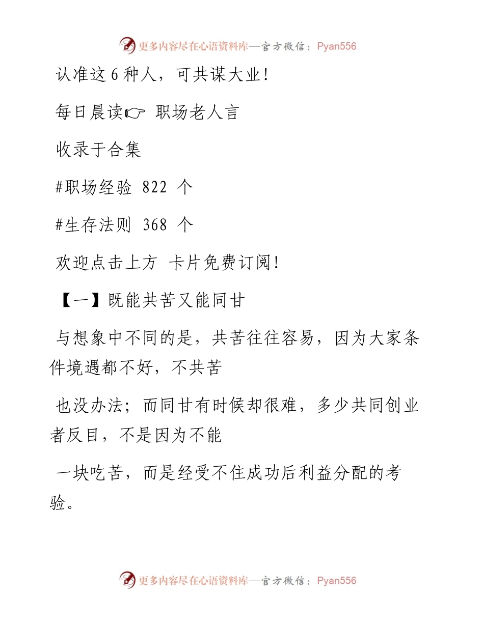 -06-15 认准这6种人，可共谋大业！.docx_第1页