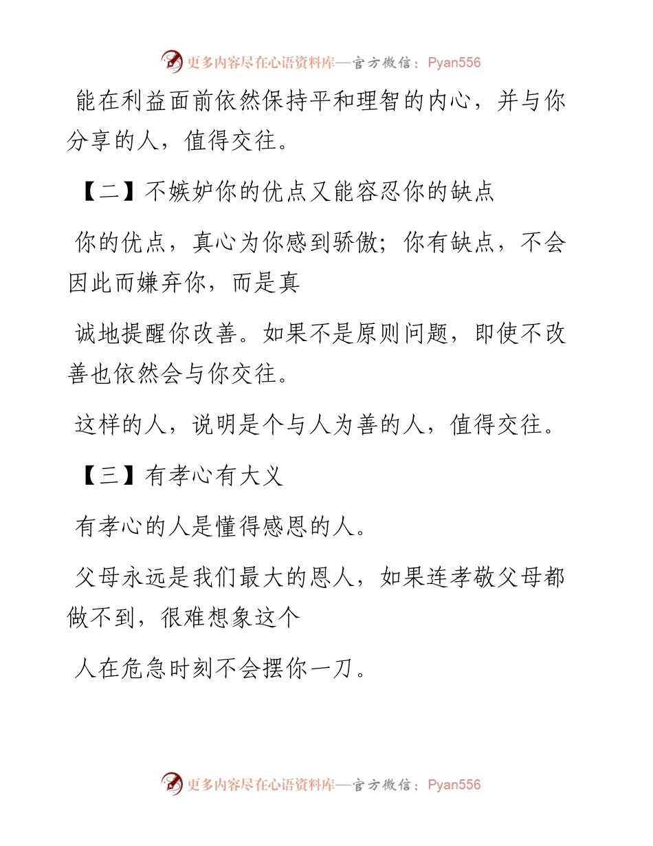 -06-15 认准这6种人，可共谋大业！.docx_第2页