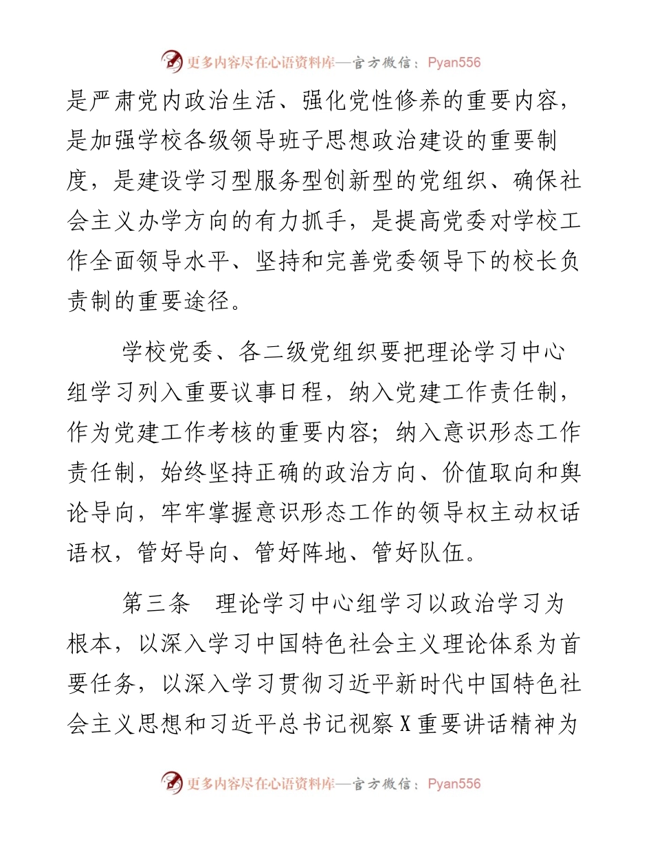 040305党委（党组）理论学习中心组学习细则.docx_第2页