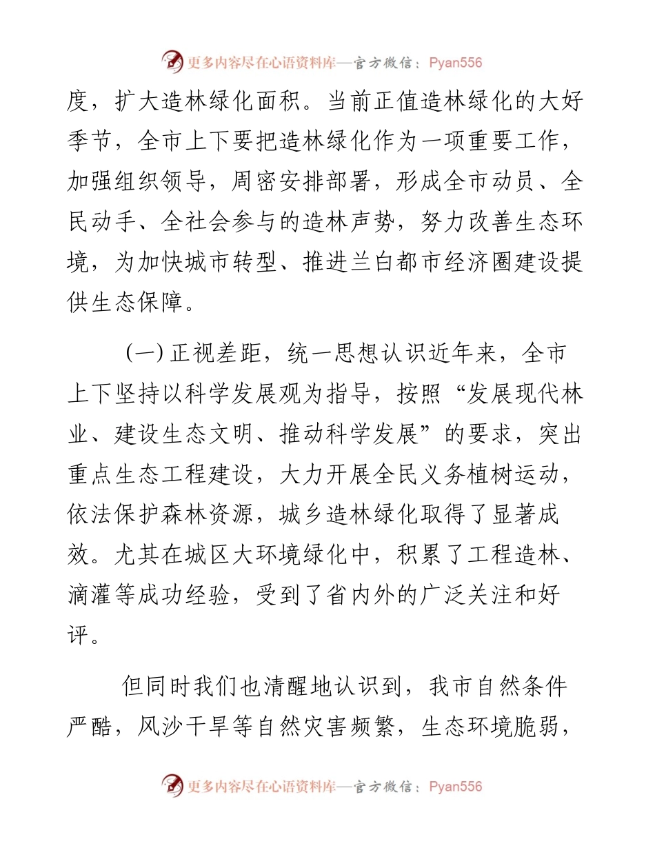 0128市长在全市绿化工作会议上的讲话.docx_第2页