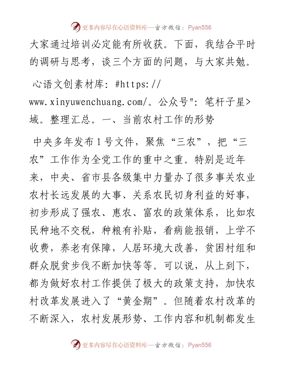 03056-在全县村党组织书记村委会主任培训班上的讲话.docx_第2页