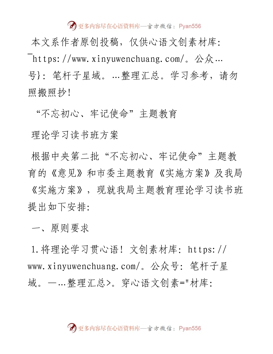 091302不忘初心牢记使命主题教育理论学习读书班方案含任务表.docx_第1页