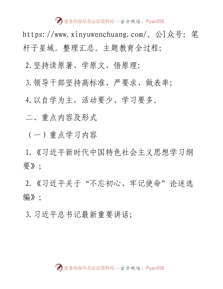 091302不忘初心牢记使命主题教育理论学习读书班方案含任务表.docx_第2页