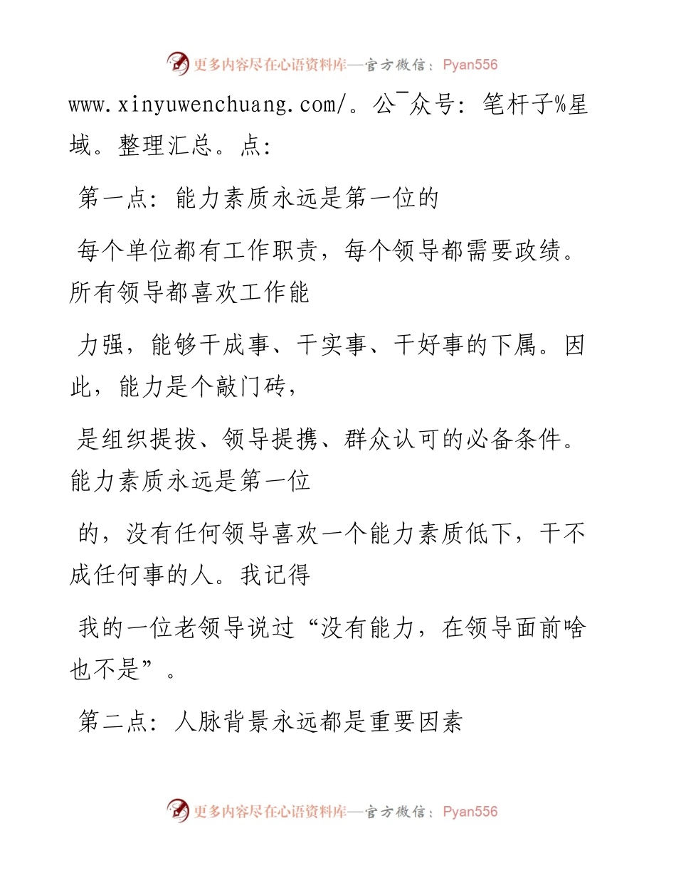 -09-14 老人言：体制内晋升，主要靠这10点.docx_第2页