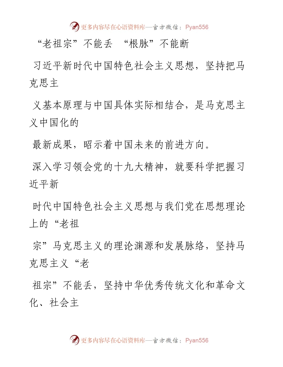 -8-24公文一支笔-公公文鉴赏“老祖宗”不能丢 “根脉”不能断.docx_第1页