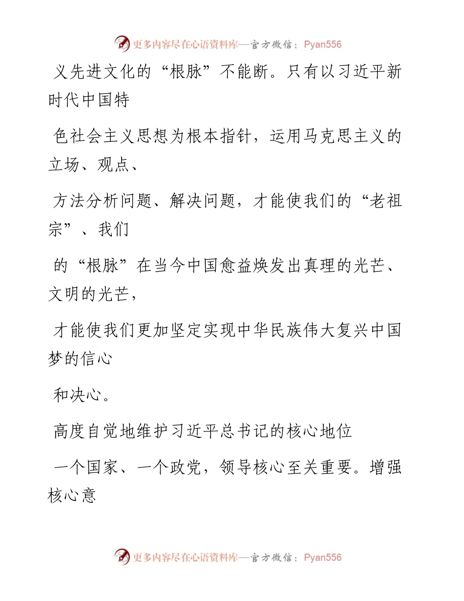-8-24公文一支笔-公公文鉴赏“老祖宗”不能丢 “根脉”不能断.docx_第2页