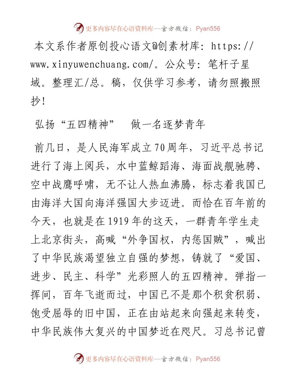 042504五四青年节演讲稿.docx_第1页