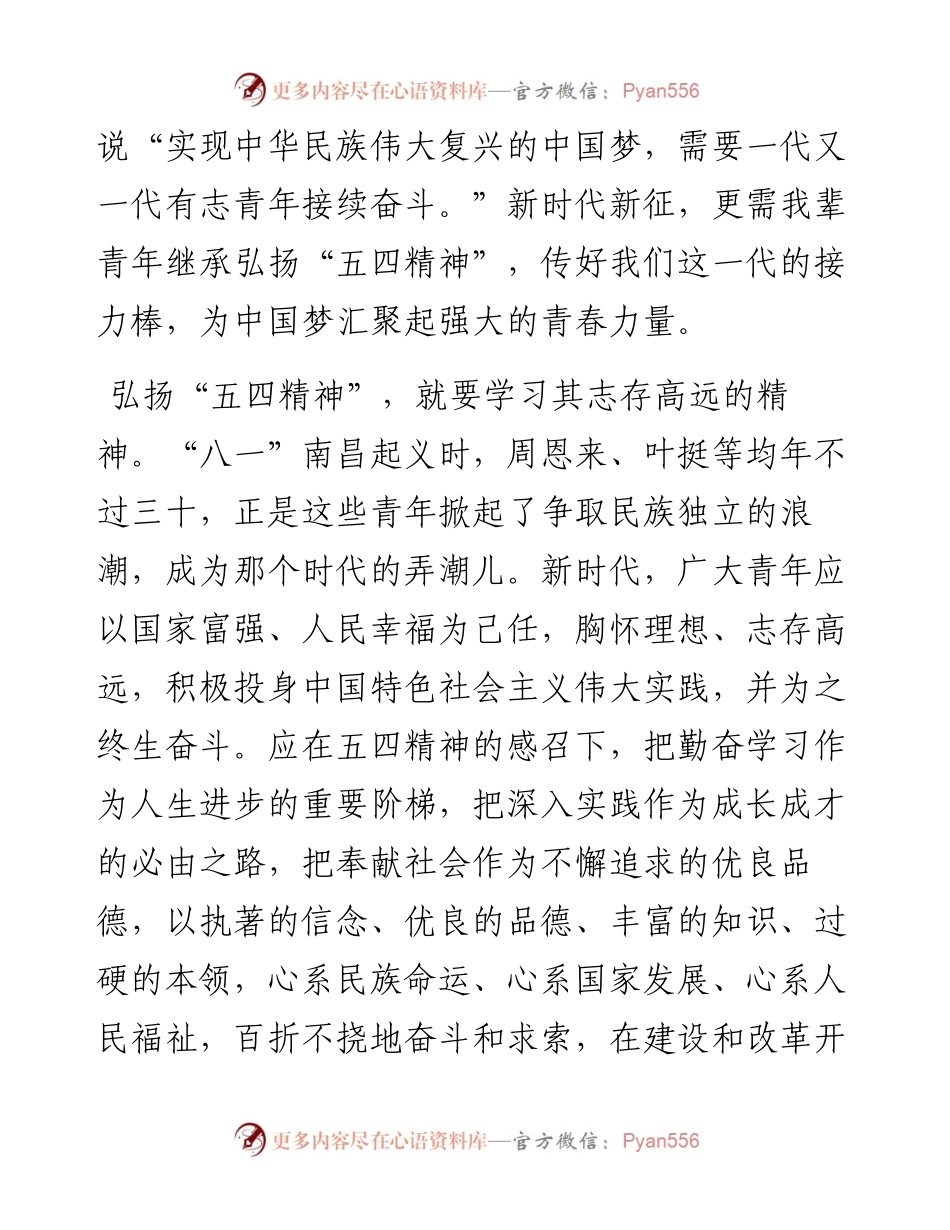 042504五四青年节演讲稿.docx_第2页