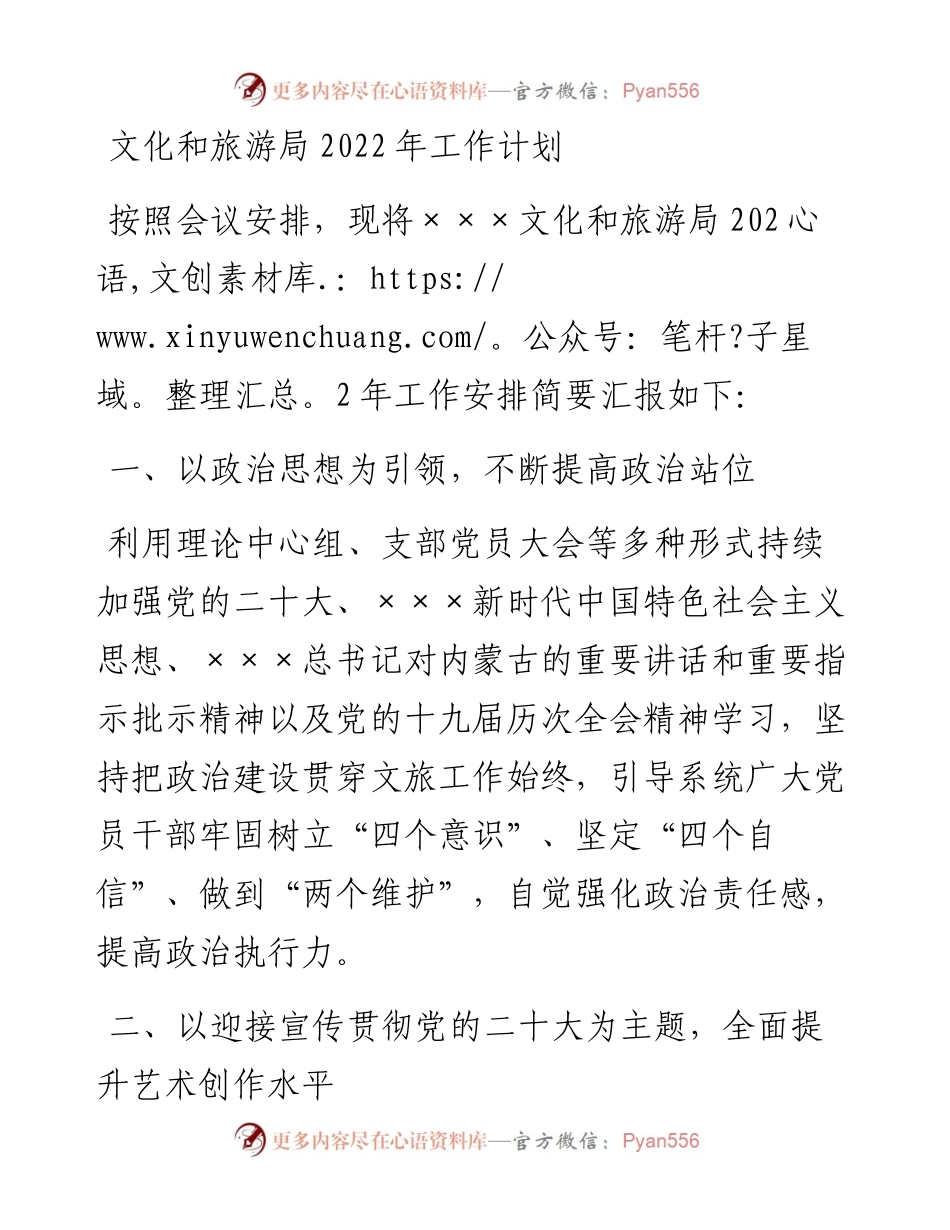 030465：文化和旅游局工作计划.docx_第1页