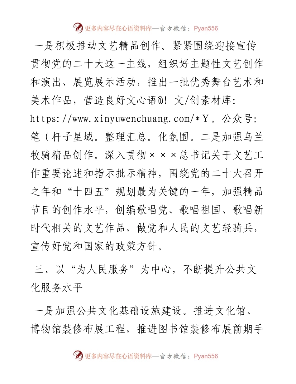 030465：文化和旅游局工作计划.docx_第2页