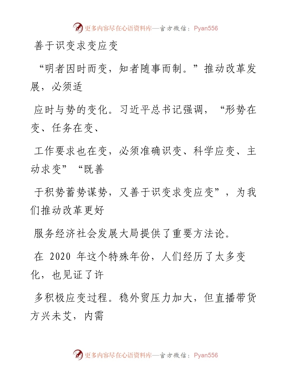 0717善于识变求变应变.docx_第1页