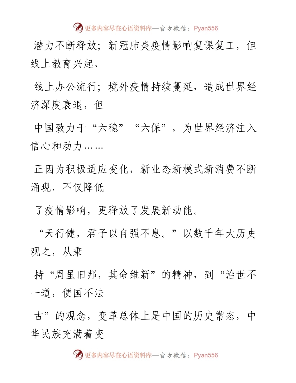 0717善于识变求变应变.docx_第2页