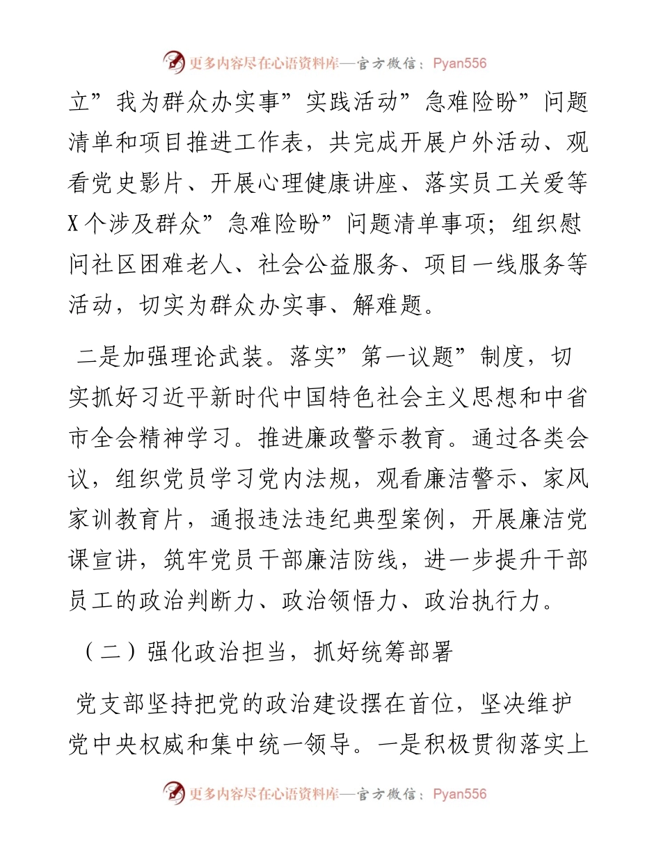 011604：落实全面从严治党工作报告.docx_第2页