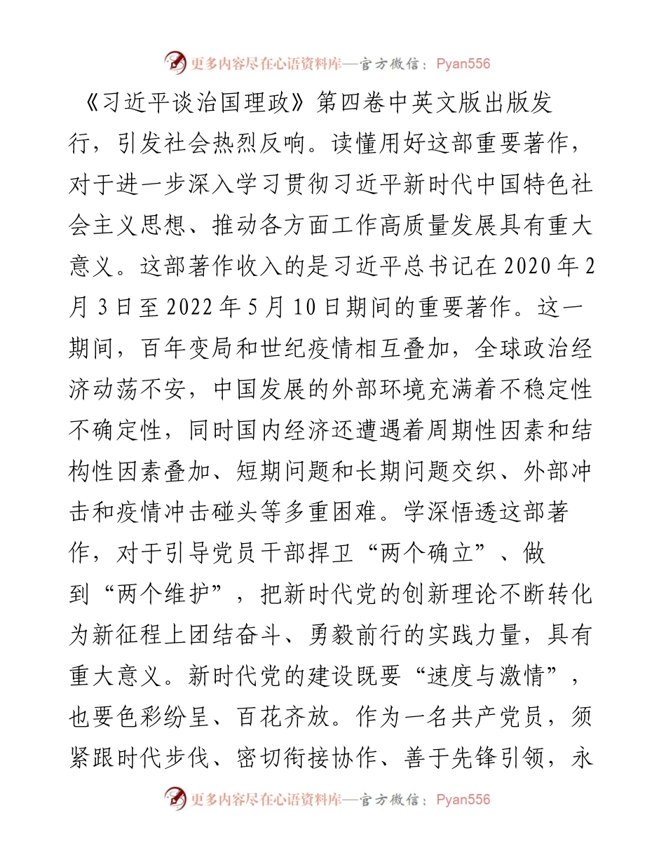 1011研讨交流：永葆入党初心 践行时代使命.docx_第1页