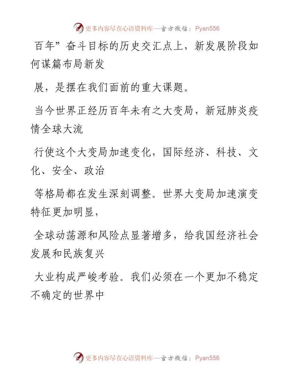 0908新发展阶段谋篇布局新发展.docx_第2页
