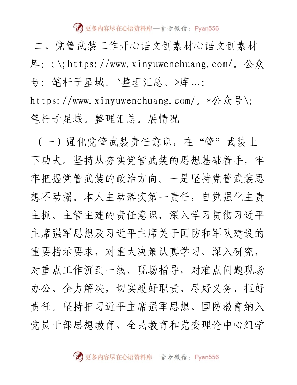 011724：乡武装部长党管武装工作述职报告.docx_第2页