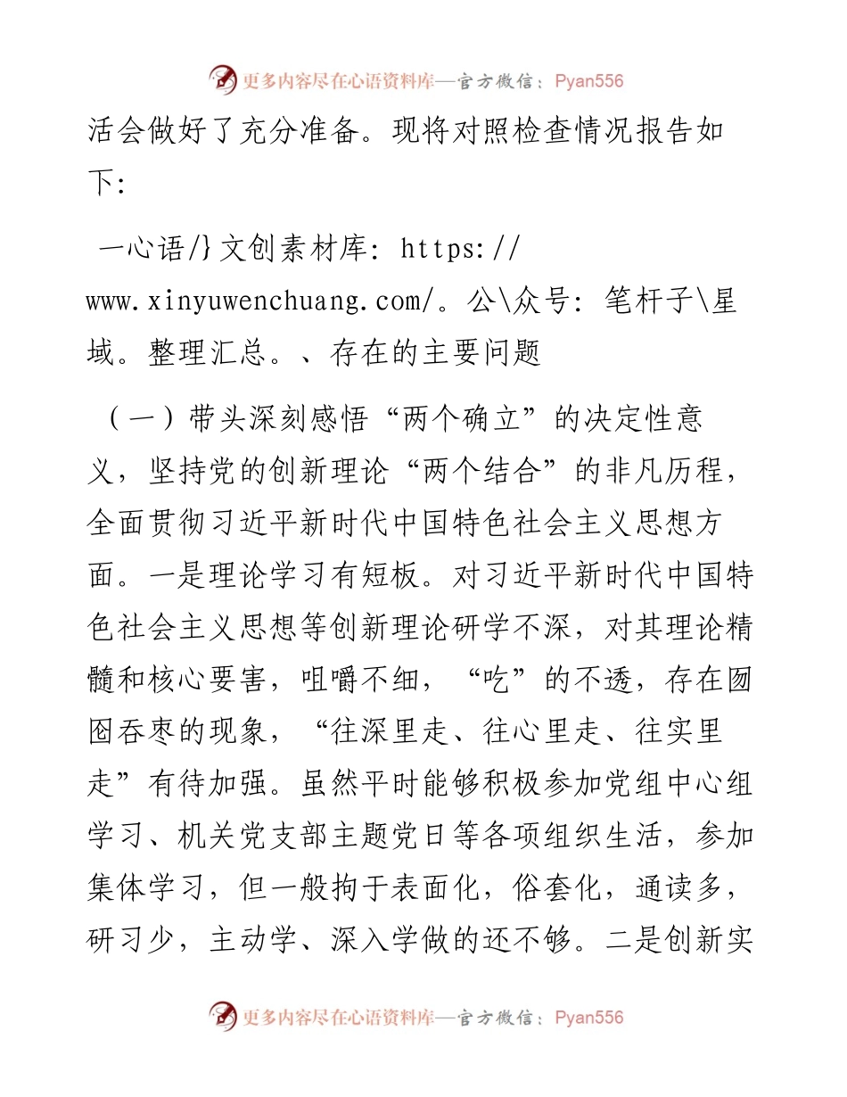 011619：社区服务中心副主任年末专题民主生活会个人对照检查材料（五个带头）.docx_第2页