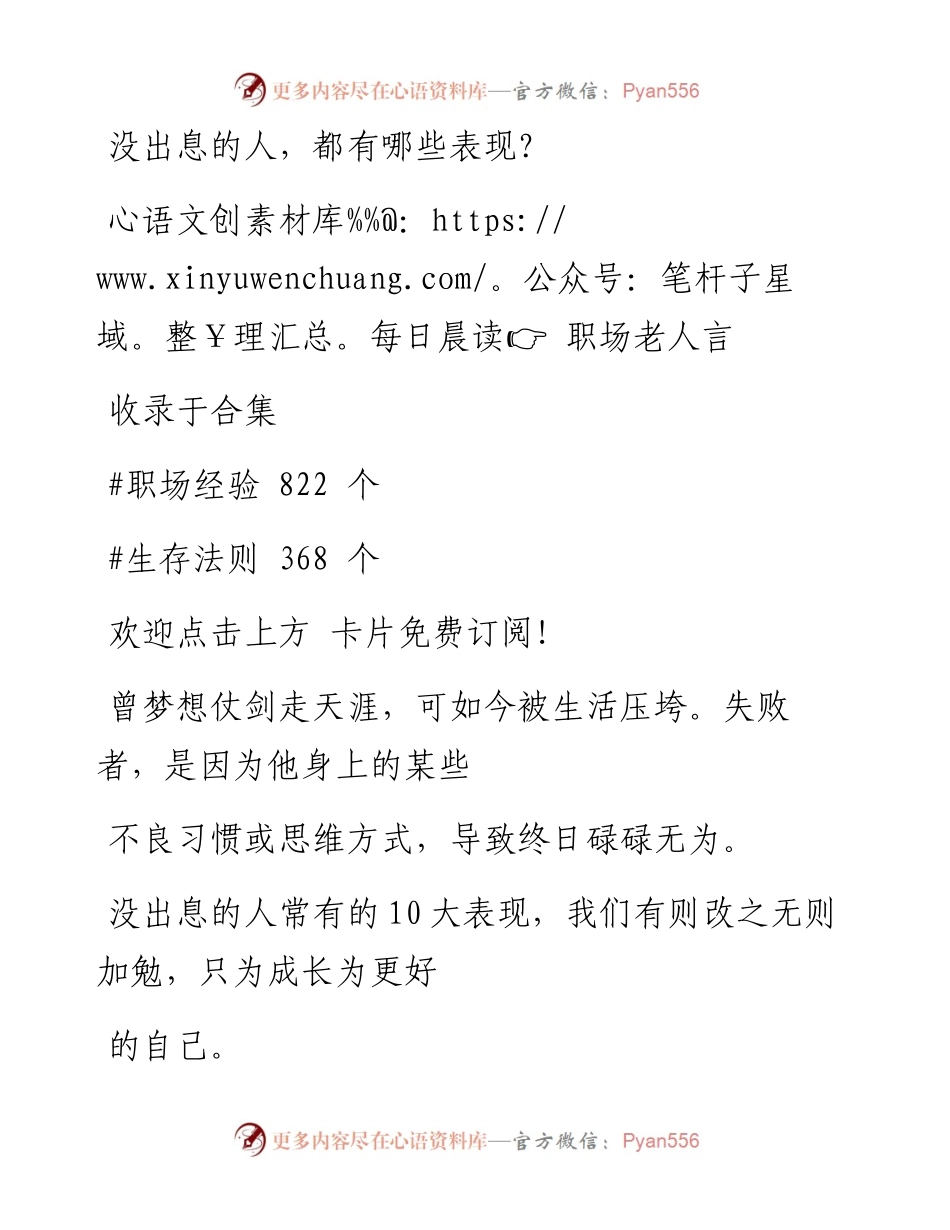-06-12 没出息的人，都有哪些表现？.docx_第1页