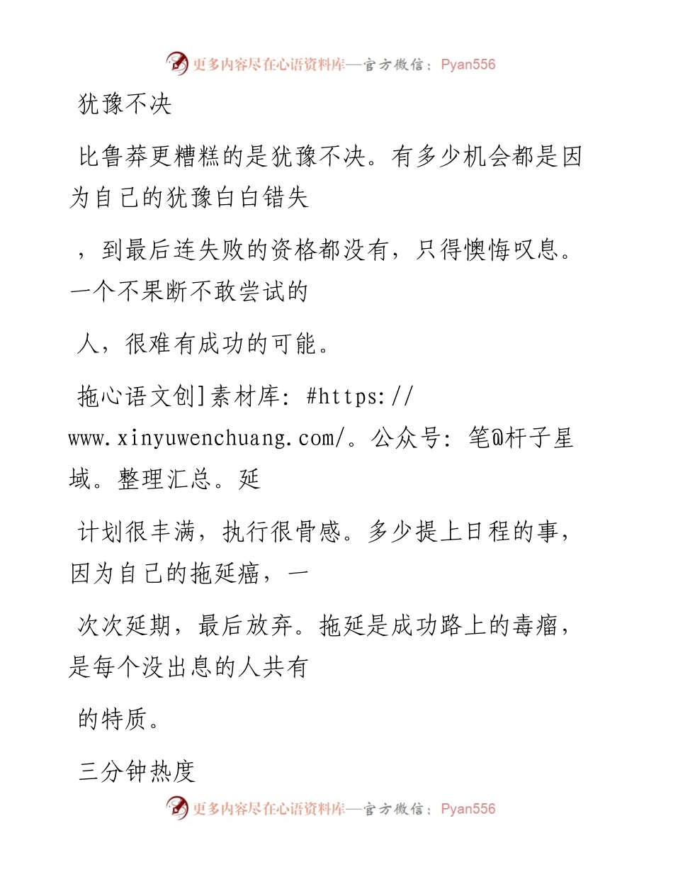 -06-12 没出息的人，都有哪些表现？.docx_第2页