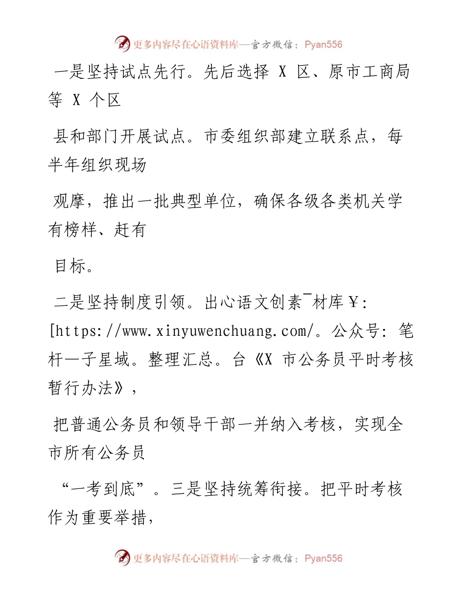 0519笔友分享公务员工作推进会发言.docx_第2页