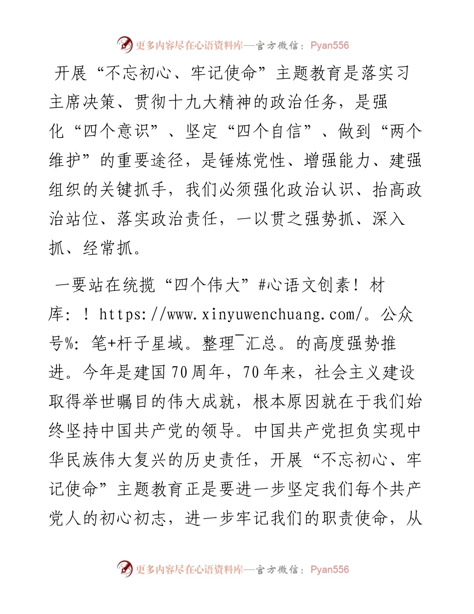 0524不忘初心牢记使命专题教育动员部署会上的讲话.docx_第2页