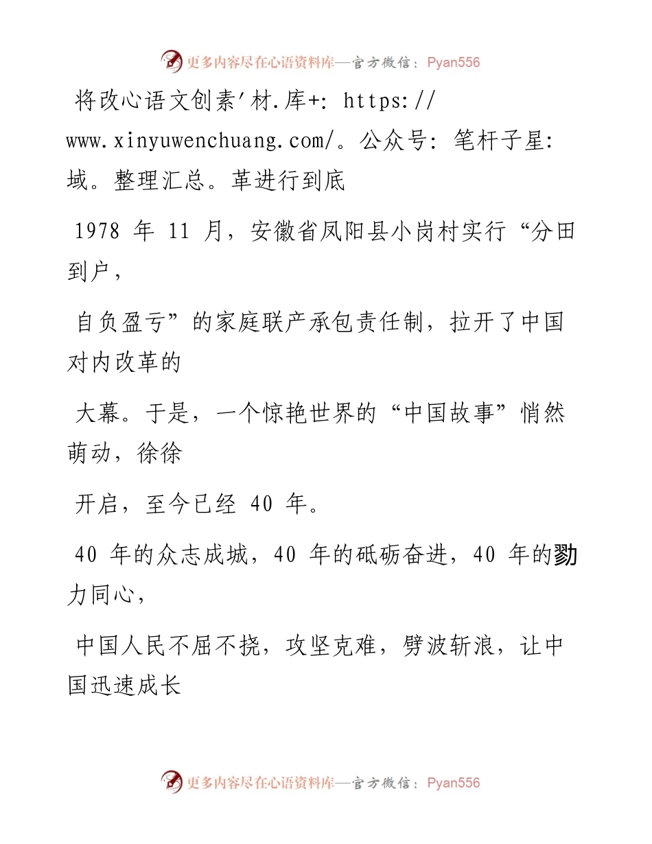 0619将改革进行到底.docx_第1页