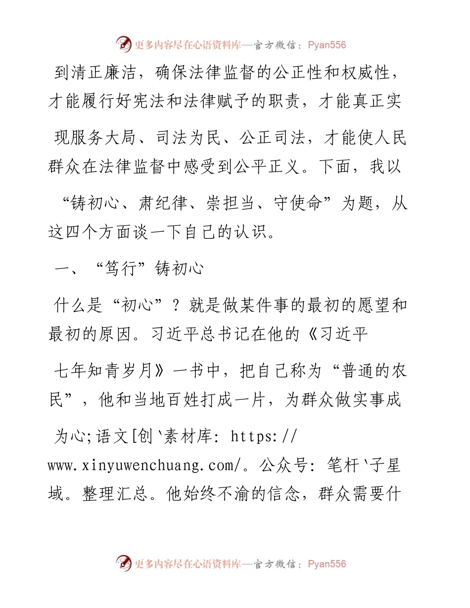 1.2牧野区检察院检察长董颖：铸初心__肃纪律__崇担当__守使命.docx_第2页