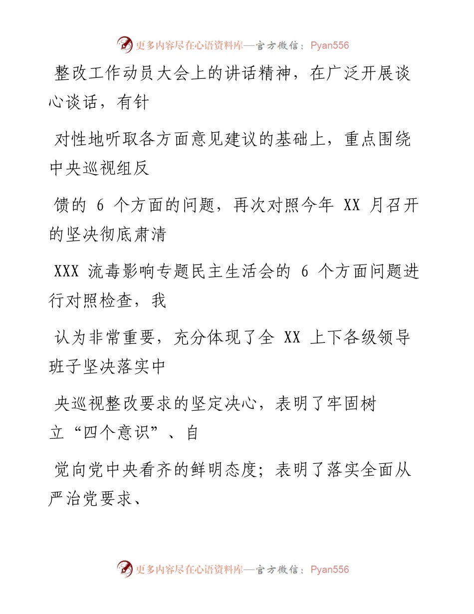 0514笔友分享局党组领导巡视整改专题民主生活会对照检查材料.docx_第2页