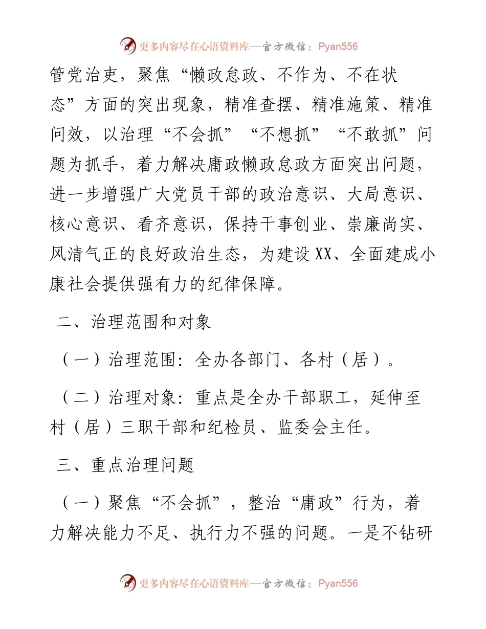 040406关于开展庸政懒政怠政专项整治工作实施方案.docx_第2页