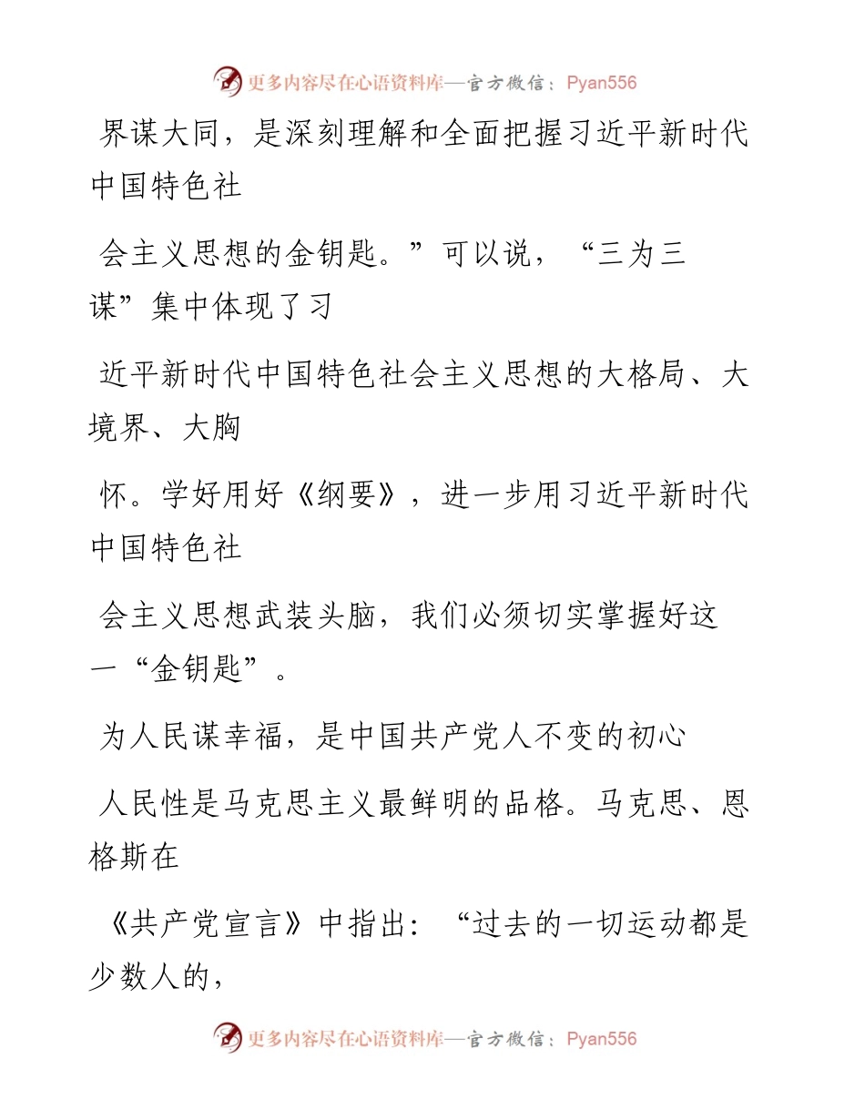 0806笔友分享学习习近平新时代中国特色社会主义思想学习纲要心得体会.docx_第2页