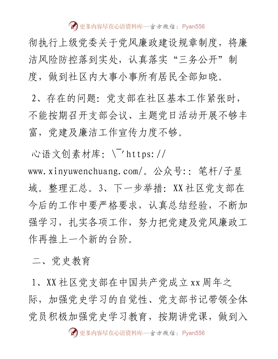 011410：XX社区党支部书记述职报告.docx_第2页