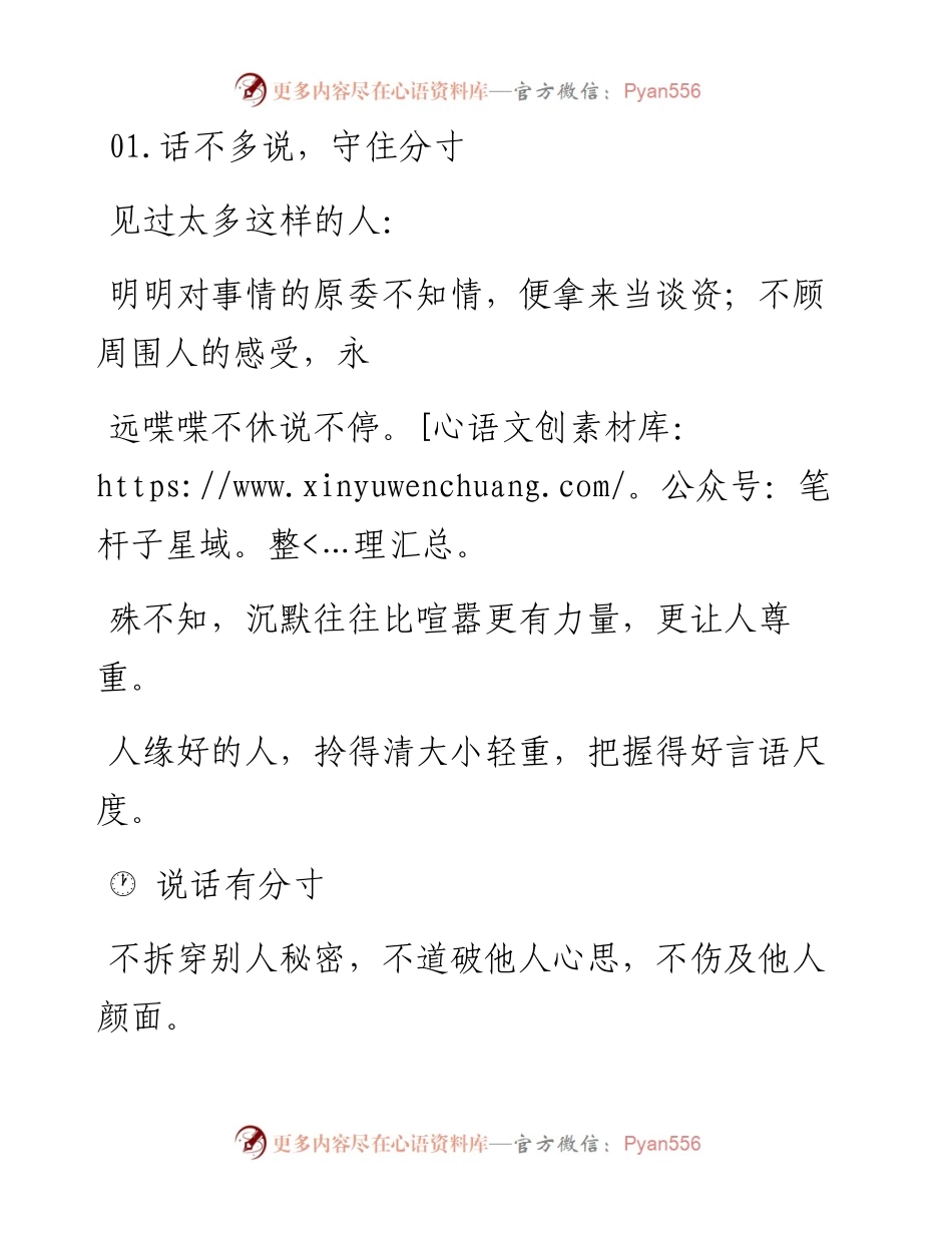 -11-18 要想同事之间人缘好，得做到这四点.docx_第2页